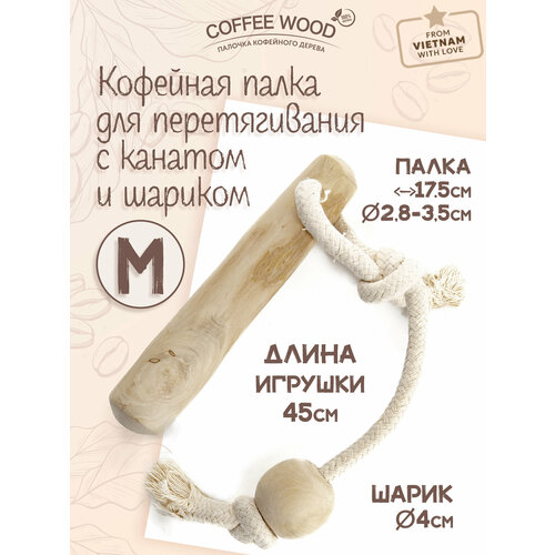 Игрушка для собак COFFEE WOOD 