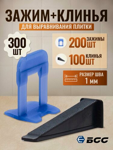 Изображение товара Система выравнивания БСС для плитки, шов 1 мм зажимы, клинья, черный, синий, 300 штук