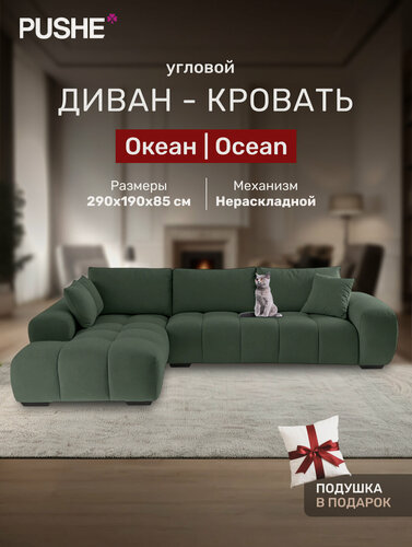 Изображение товара Диван угловой 4Home Океан (Ocean), велюр Amigo Green, диван нераскладной для гостиной, большой, с подушками, лофт