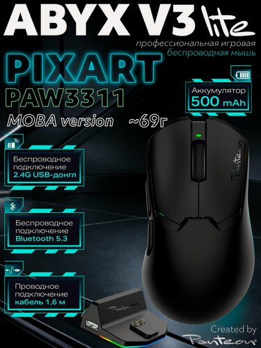 Изображение товара Профессиональная игровая мышь с док-станцией ABYX V3 lite Black (307)
