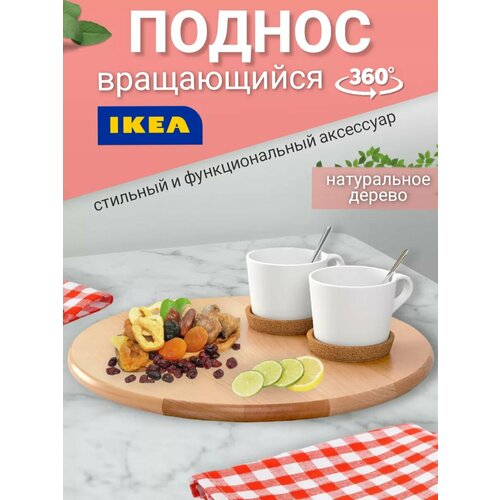 Поднос IKEA SNUDDA 90074483 массив дерева поворотный 39х39 см светло-коричневый 3828₽