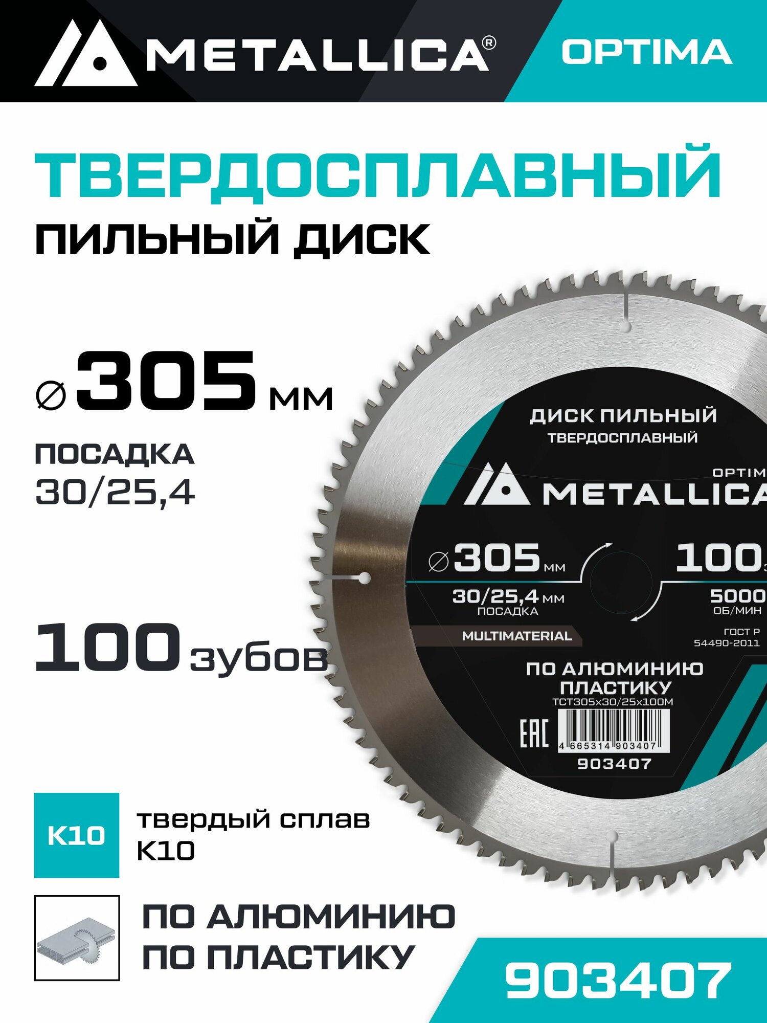 Диск пильный по алюминию и по пластикуMETALLICA Optima 305х30/25,4 мм, 100 зубов, Т 3,0 мм
