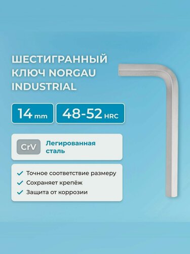 Изображение товара Шестигранный ключ NORGAU Industrial наружный шестигранник с хромированием, 48-52 HRC, 14 мм