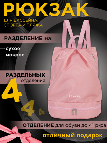 Изображение товара Спортивный рюкзак для бассейна, пляжа, фитнеса, тренировок - для подростков девочек с отделением для мокрых вещей и обуви