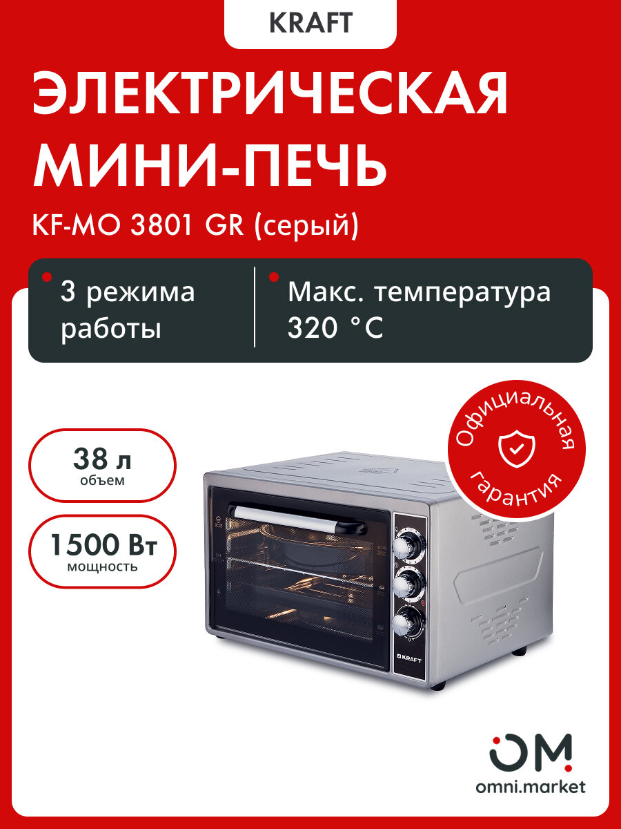 Мини-печь KRAFT KF-MO 3801 GR серый