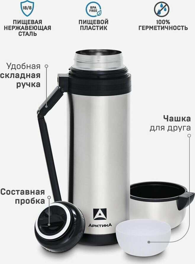 Термос для чая, кофе и напитков Арктика 201-1800, 1.8л, серебристый/черный
