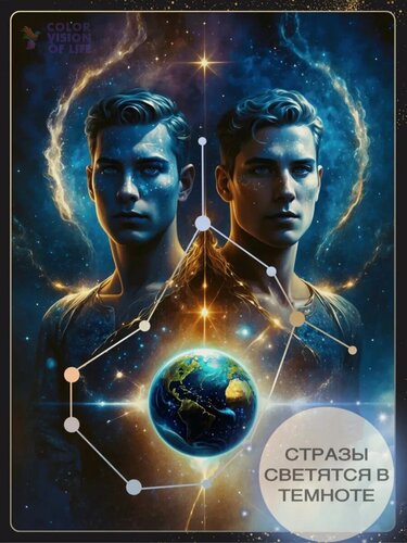 Изображение товара Алмазная мозаика COLOR VISION OF LIFE "Знак зодиака Близнецы", 40х50, 43 цвета