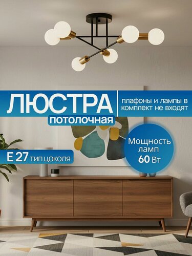 Изображение товара Люстра Лофт потолочная подвесная 6 рожков (лампы в комплект не входят), черно-золотая