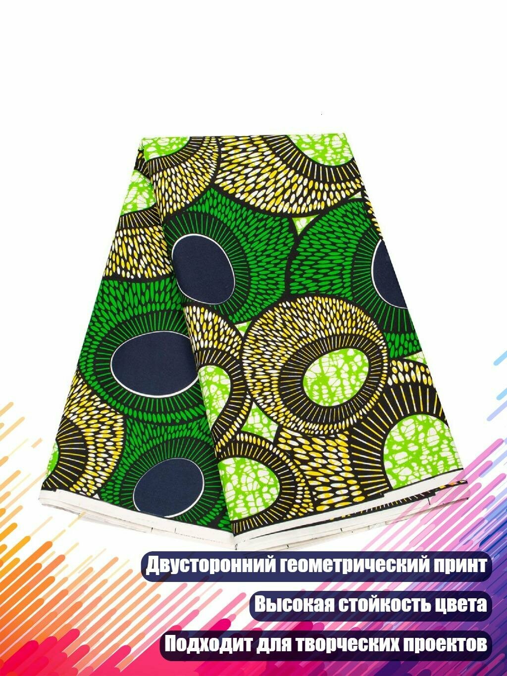 Двусторонняя геометрическая ткань из полиэстера, 6470
