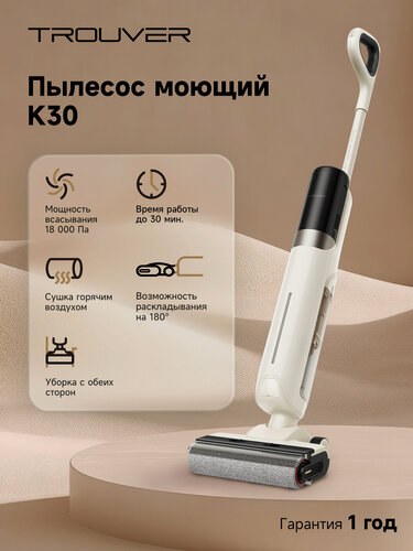 Изображение товара Моющий пылесос Trouver K30, 300W, 2 в 1, беспроводной, вертикальная конструкция, белый