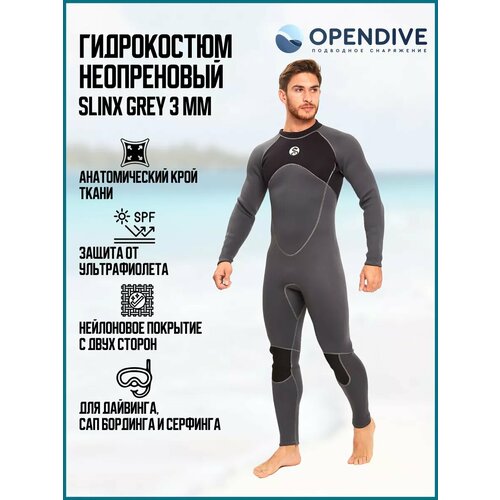 Гидрокостюм мужской Slinx 3 мм Grey