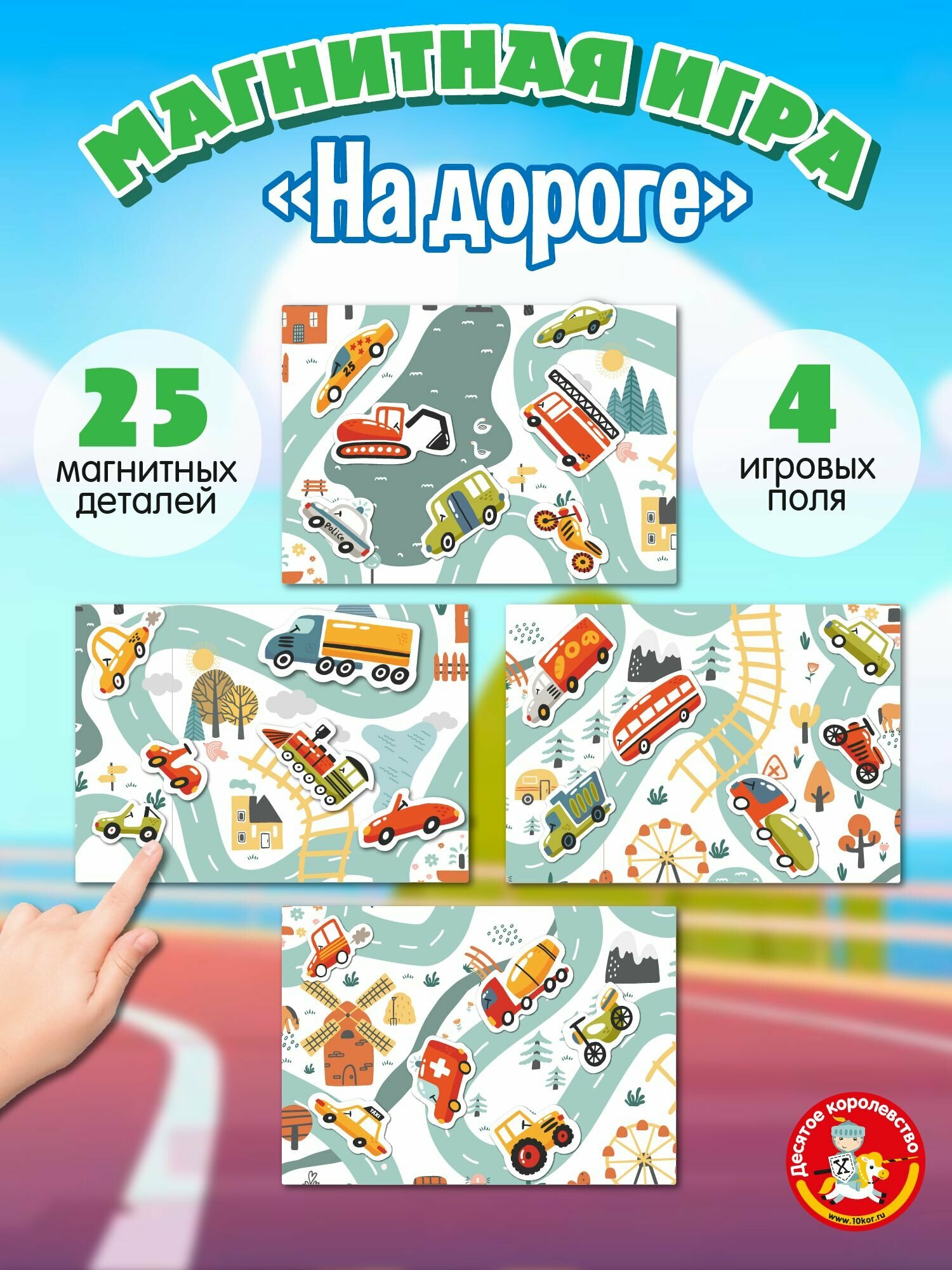 Игра магнитная развивающая для детей 3+ "На дороге" 28 элементов