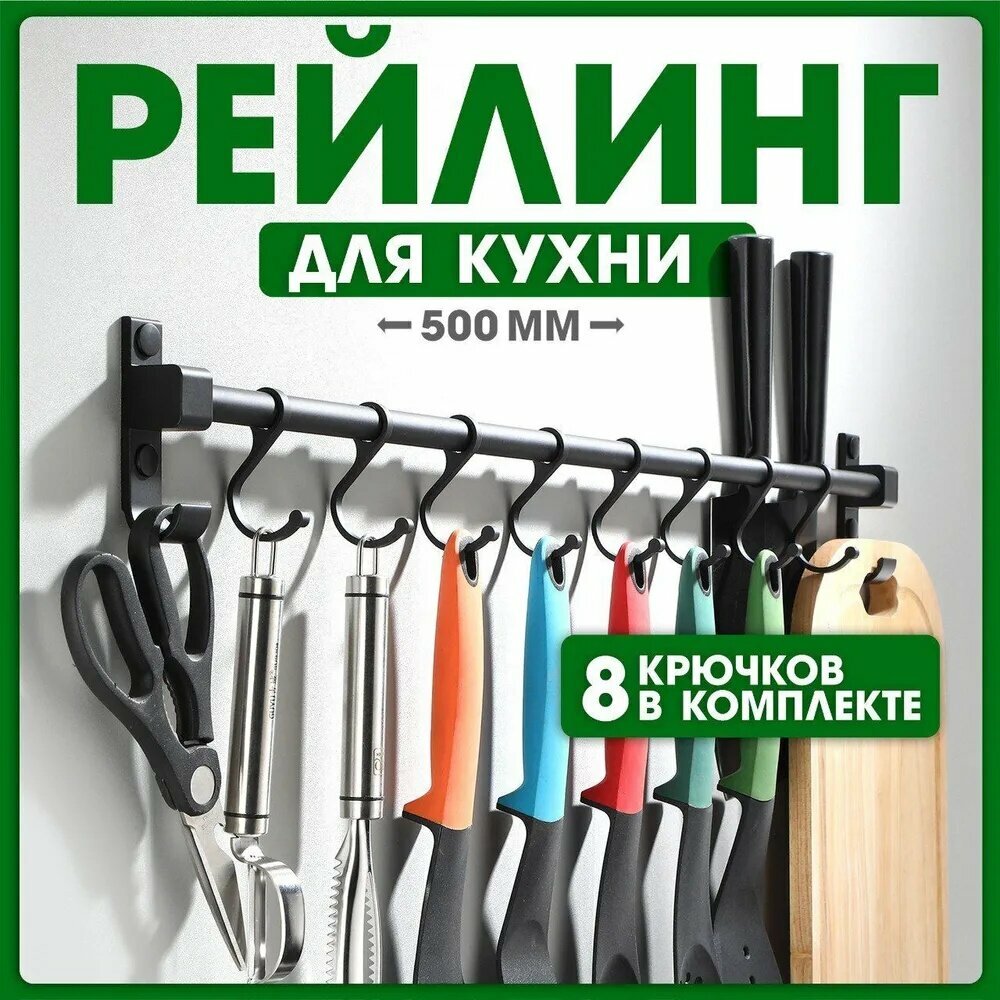LinkHome Рейлинг для кухни, 50 см х 9 см х 3 см