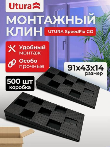 Изображение товара Клинья монтажные (91*43*14) для установки окон и дверей 500 штук