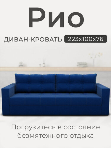 Изображение товара Диван, Прямой диван, диван кровать, "Рио" Велютта люкс 26