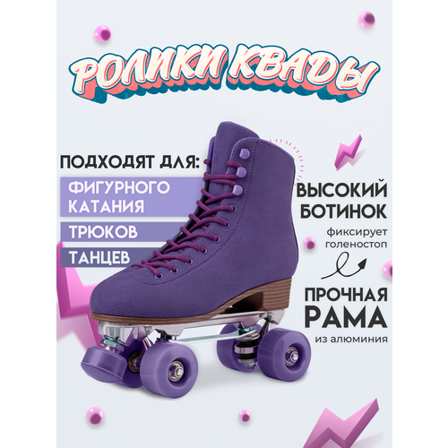 Роликовые коньки Квады Xiobo фиолетовые, для танцев, фигурного катания, трюков