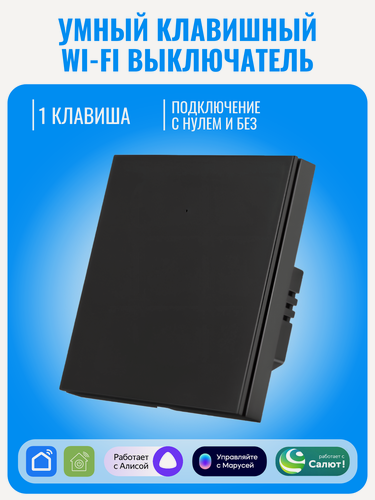 Изображение товара Умный клавишный Wi-Fi выключатель Smart Aura