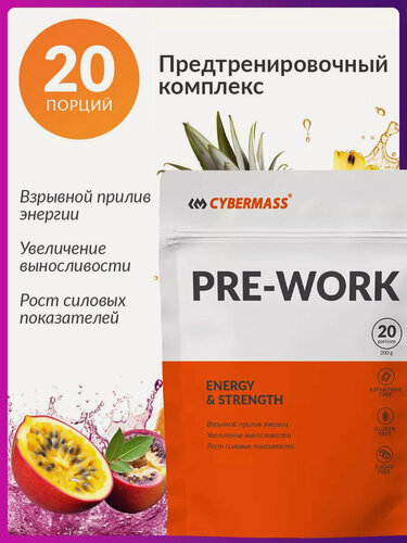 Изображение товара Предтренировочный комплекс Cybermass PRE WORKOUT, спортивное питание для энергии (предтрен), Экзотик, 200гр, 20 порций