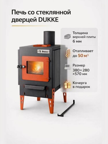 Изображение товара Печь - буржуйка "Дюкке", со стеклянной дверцей, напольная, варочная панель