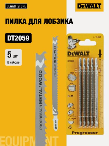 Изображение товара Пилка для лобзика DEWALT EXTREME, по дереву и металлу, 132х101x2.4-5 мм, T345XF, 5 шт, DT2059