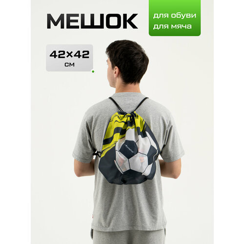 Мешок для обуви или футбольного мяча ONLYTOP размер 43 х 43 см 510₽