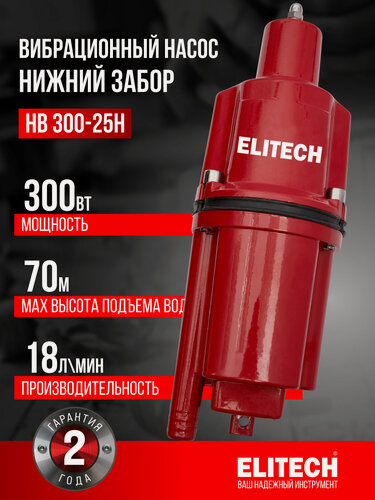 Изображение товара Насос погружной вибрационный НВ 300-25Н малыш