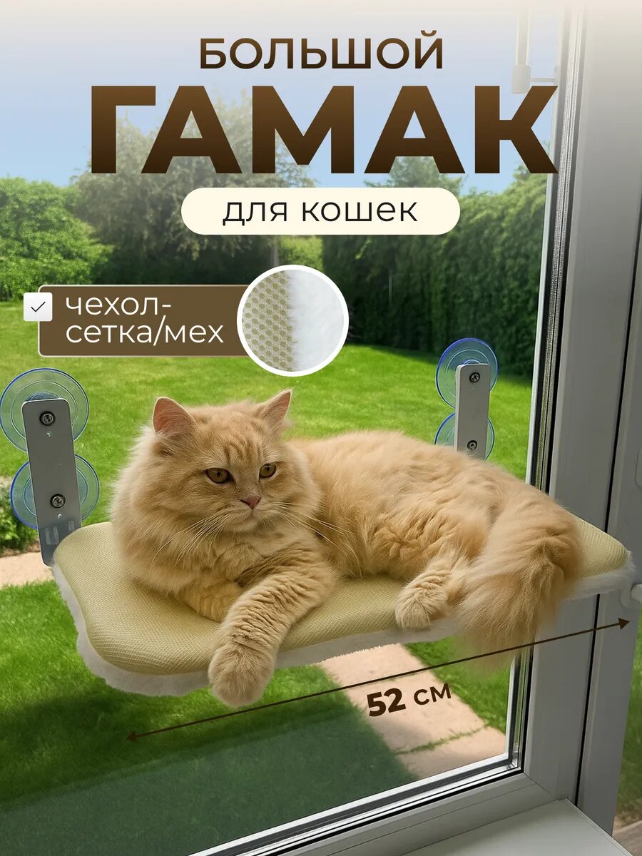 Гамак для кошек на окно большой