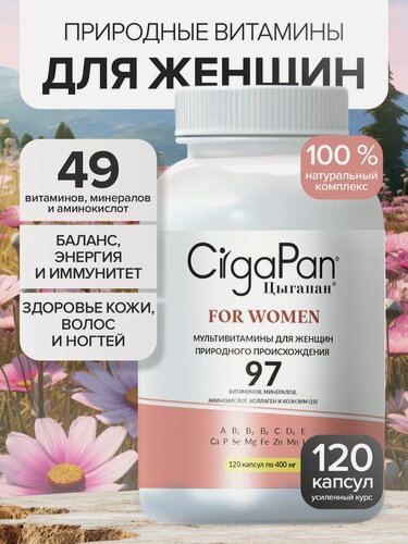 Изображение товара Цыгапан витамины для женщин, женские мультивитамины комплекс для волос, кожи и ногтей, женский комплекс для красоты