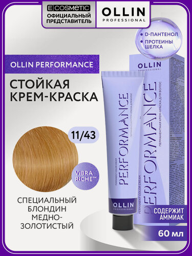 Изображение товара Профессиональная краска для волос OLLIN PROFESSIONAL Performance 11.43 специальный блондин медно-золотистый 60 мл