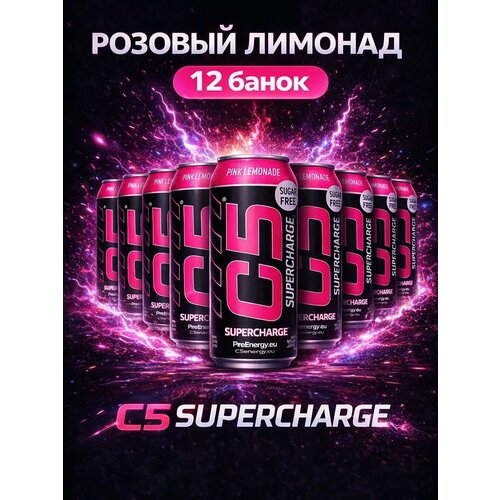 Спортивный тонизирующий напиток C5 SUPERCHARGE, розовый лимонад, 0,473л/12 банок