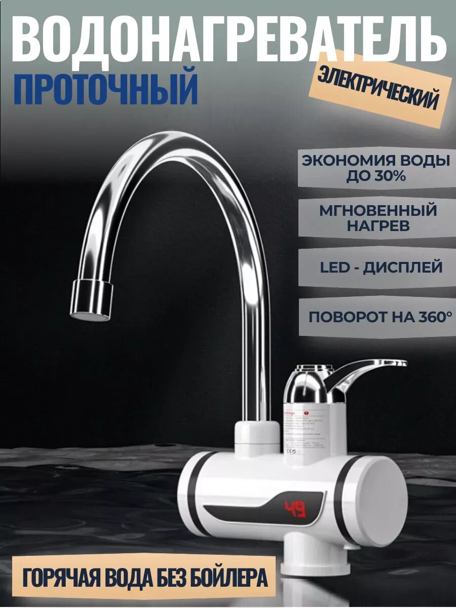 Смеситель с водонагревателем