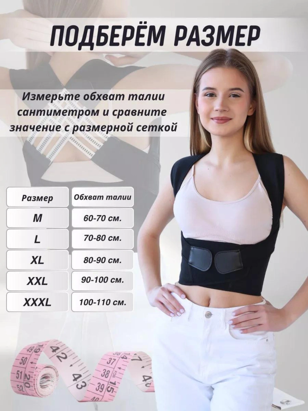 Женский и мужский корсет, помогающий сохранить фигуру правильной осанки