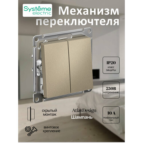 фото Механизм выключателя/переключателя проходного schneider electric atlasdesign двухклавишный шампань systeme electric