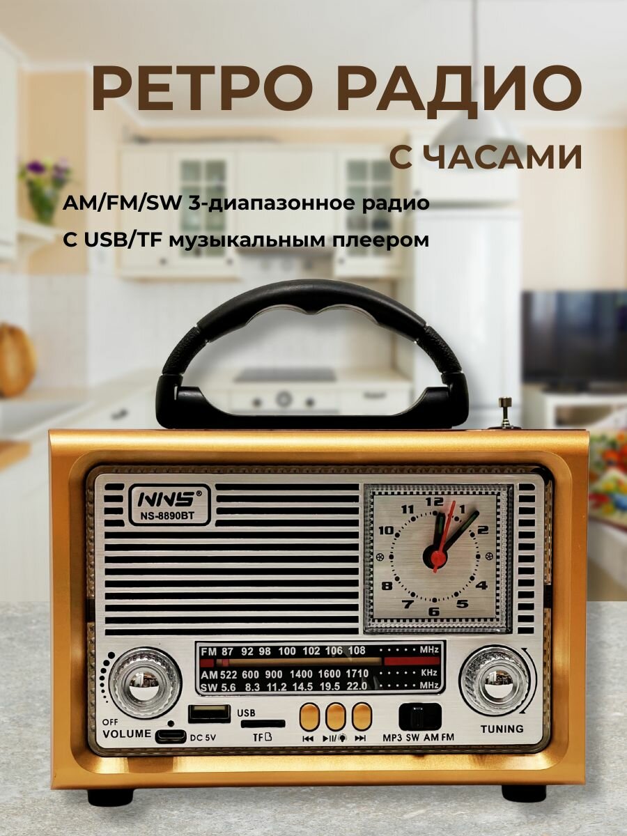 Радиоприёмник NS-8890/Bluetooth/USB/MP3/BR
