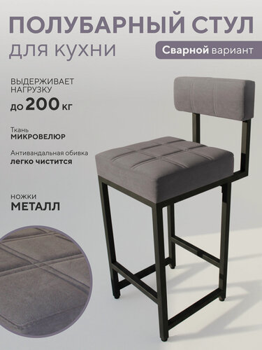 Изображение товара Полубарный стул Офион Basic, металл, велюр, мягкий, серый/черный