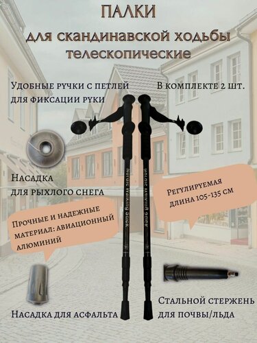 Изображение товара Палки для скандинавской ходьбы Nordic Walking Stick Z телескопические черные комплект 2 шт.