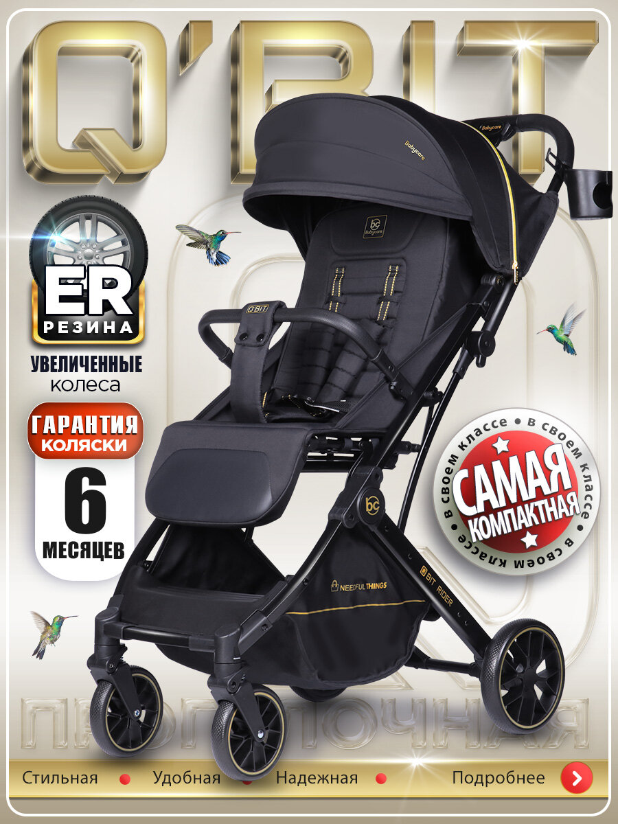 Прогулочная коляска Babycare Q'bit, с капюшоном и бампером, амортизаторами, черное золото