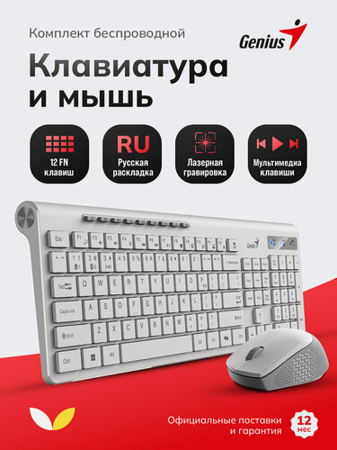 Изображение товара Двухрежимный беспроводной комплект клавиатура + мышь Genius SlimStar KM-8230 USB (31340015402), белый