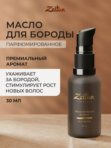 Изображение товара Масло Zeitun "Oud Wood", для бороды и усов, смягчающее, натуральное, питательное 30мл