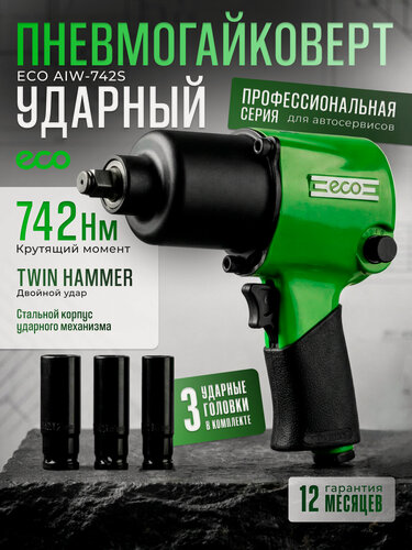 Изображение товара Гайковерт пневматический 1/2" ECO AIW-742S, 742 Н·м, регулировка момента, реверс (ЕС3914-4)