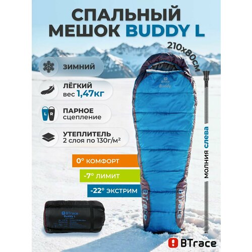 Спальный мешок кокон Btrace Buddy L -7.-22, левый, серый; синий, спальник туристический экстремальный