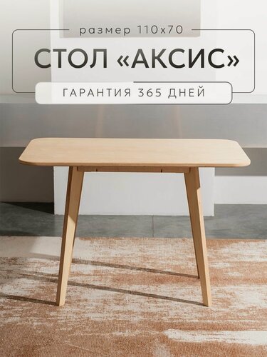 Изображение товара Стол кухонный прямоугольный 110 см деревянный