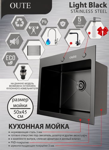 Изображение товара Кухонная мойка из нержавеющей стали OUTE 500*450 с PVD покрытием