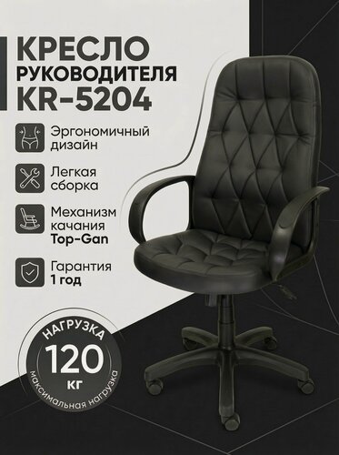 Изображение товара Кресло Компьютерное Руководителя для Дома и Офиса KR-5204, Кресло Офисное, Экокожа, Черное