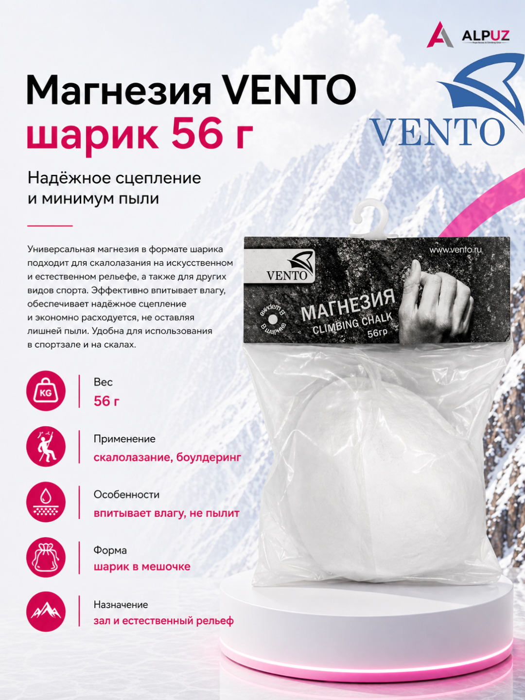 Магнезия VENTO, в шарике, для скалолазания, гимнастики и тяжелой атлетики