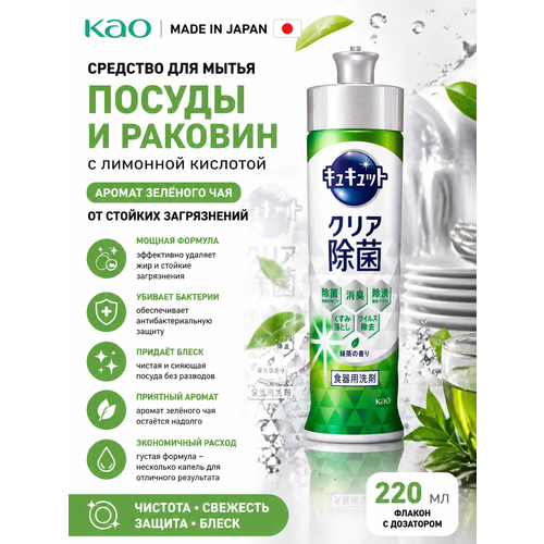 фото Средство для мытья посуды cucute зеленый чай 220 мл kao