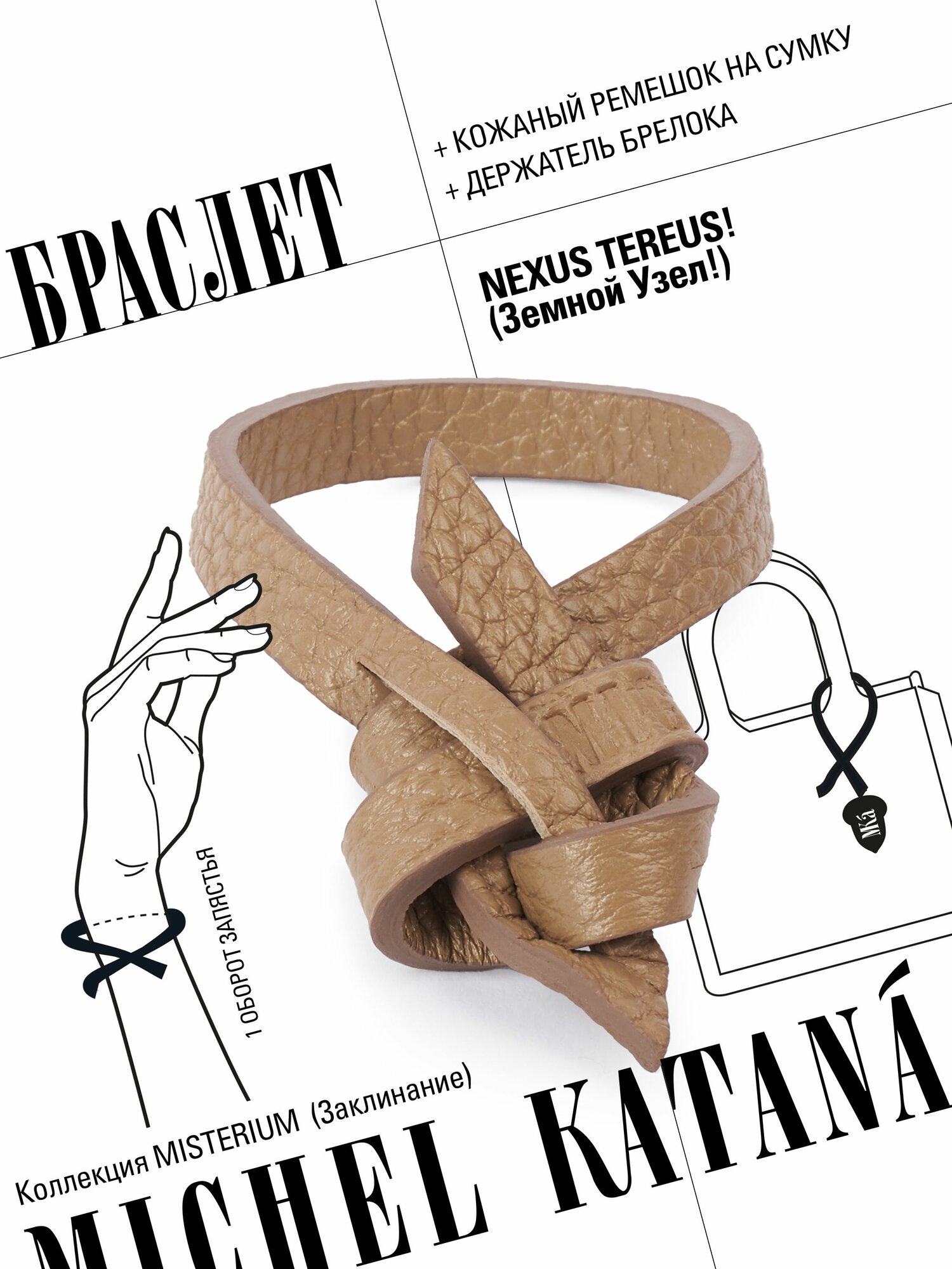 Незамкнутый браслет Michel Katana