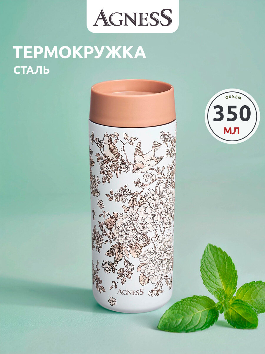 Термокружка из нержавеющей стали Agness "Royal Garden" 350 мл