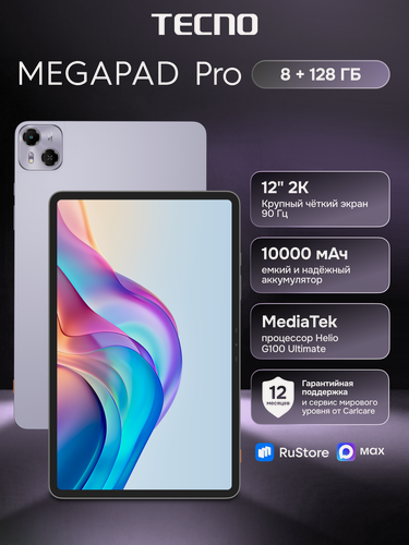 Изображение товара Планшет Tecno MegaPad Pro, 12", 4G, 8 GB, 128 GB, фиолетовый