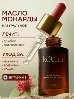 Изображение товара Масло монарды для ногтей и кутикулы Экстракт CO2